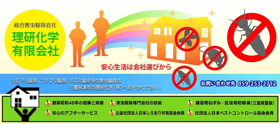 安心生活は会社選びから
